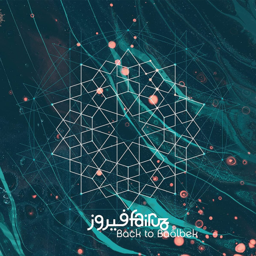 Fairouz – Back To Baâlbek